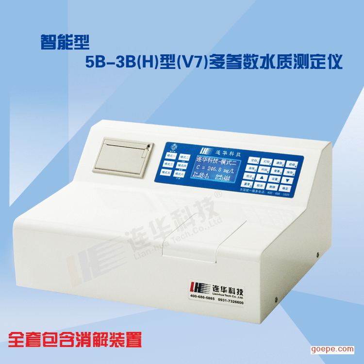 实验室智能5b-3b(h)多参数水质分析仪